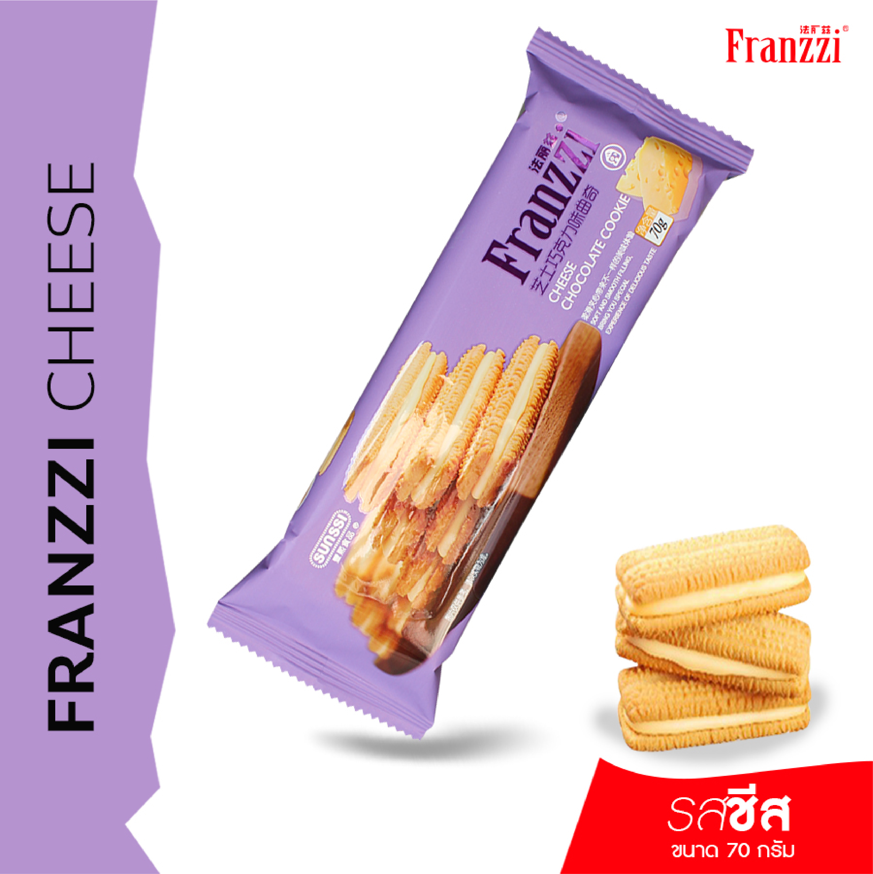 FRANZZI ขนาด 70 กรัม ไฉไล อินเตอร์เทรด บริษัทนำเข้าขนม